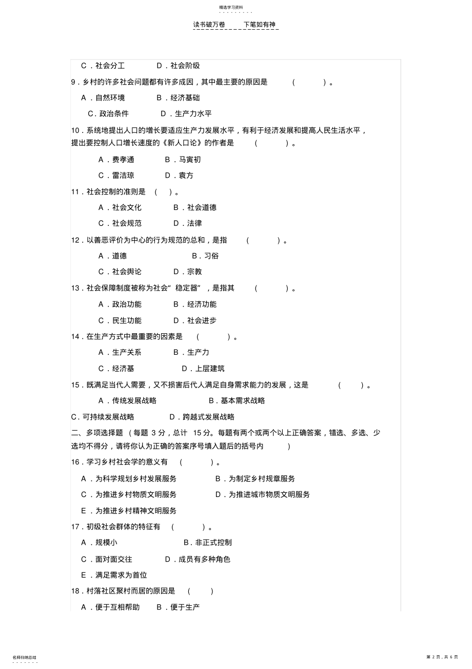 2022年乡村社会学试题及参考答案 .pdf_第2页