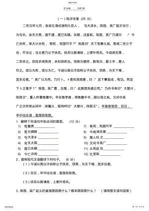 2022年九年级上册文言文练习及答案 .pdf