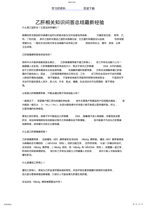 2022年乙肝相关知识问答总结经验 .pdf