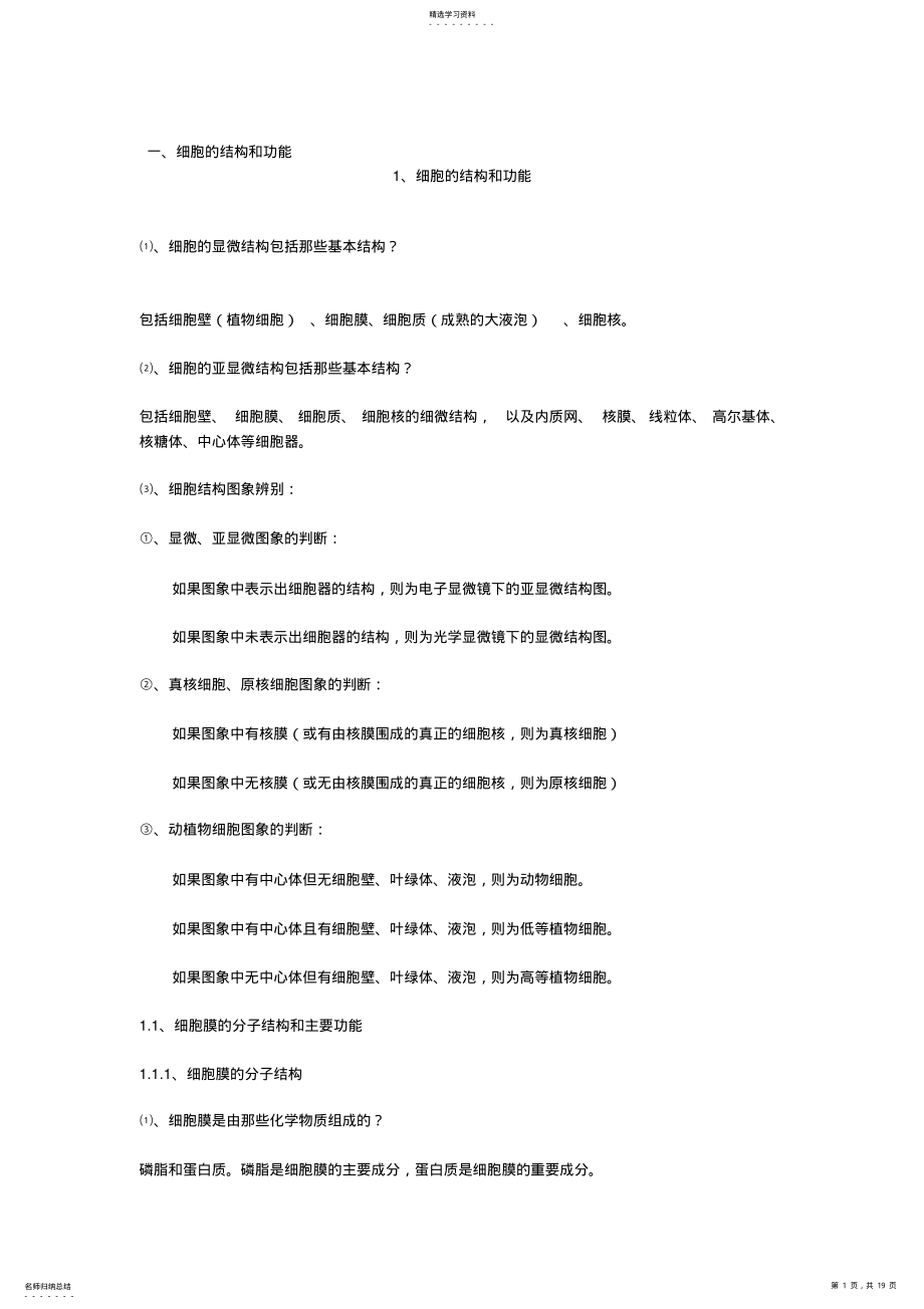 2022年生物必修一知识点 .pdf_第1页