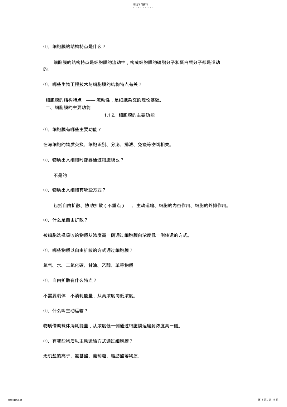 2022年生物必修一知识点 .pdf_第2页