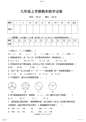 2022年九年级上学期期末数学测试卷 .pdf