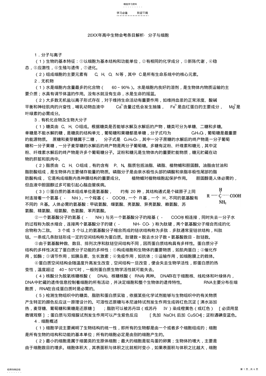 2022年生物必修一知识点总结分子与细胞 .pdf_第1页