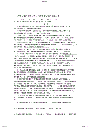 2022年九年级语文总复习练习与测 .pdf