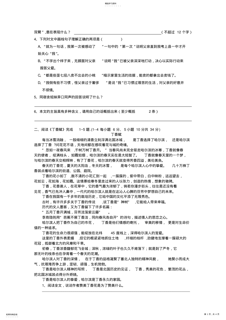 2022年九年级语文总复习练习与测 .pdf_第2页