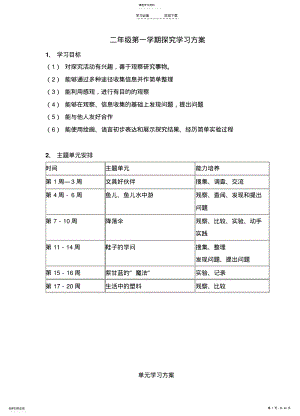 2022年二年级上探究教案 .pdf