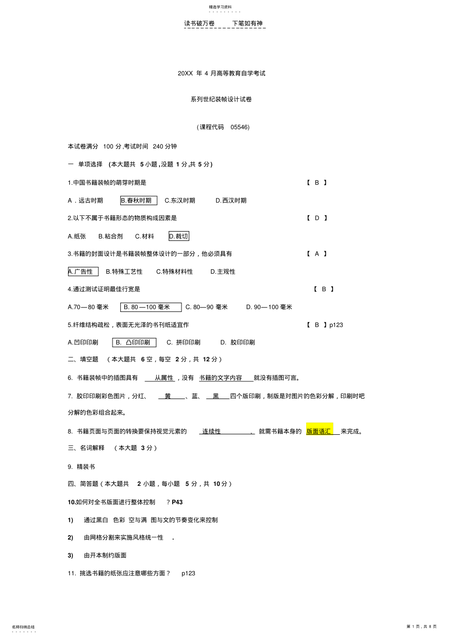 2022年书籍装订设计试卷 .pdf_第1页