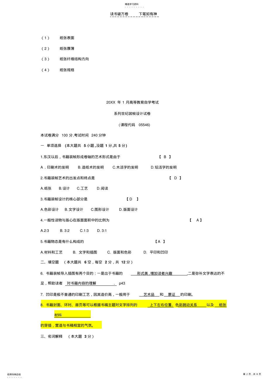 2022年书籍装订设计试卷 .pdf_第2页