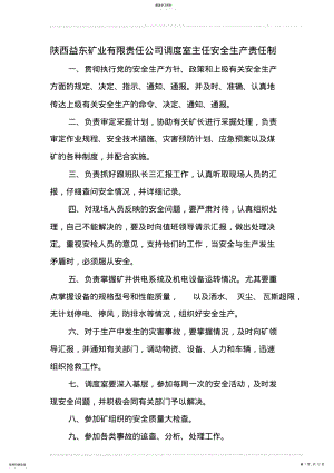 2022年生产调度管理制度汇编 .pdf