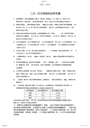 2022年二元一次方程组的应用专题 .pdf