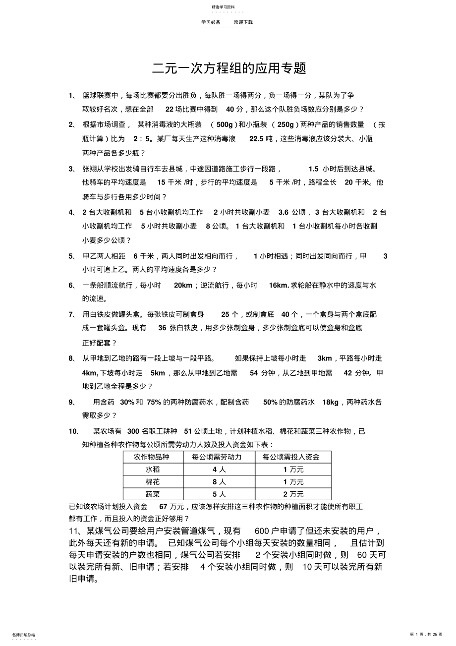 2022年二元一次方程组的应用专题 .pdf_第1页