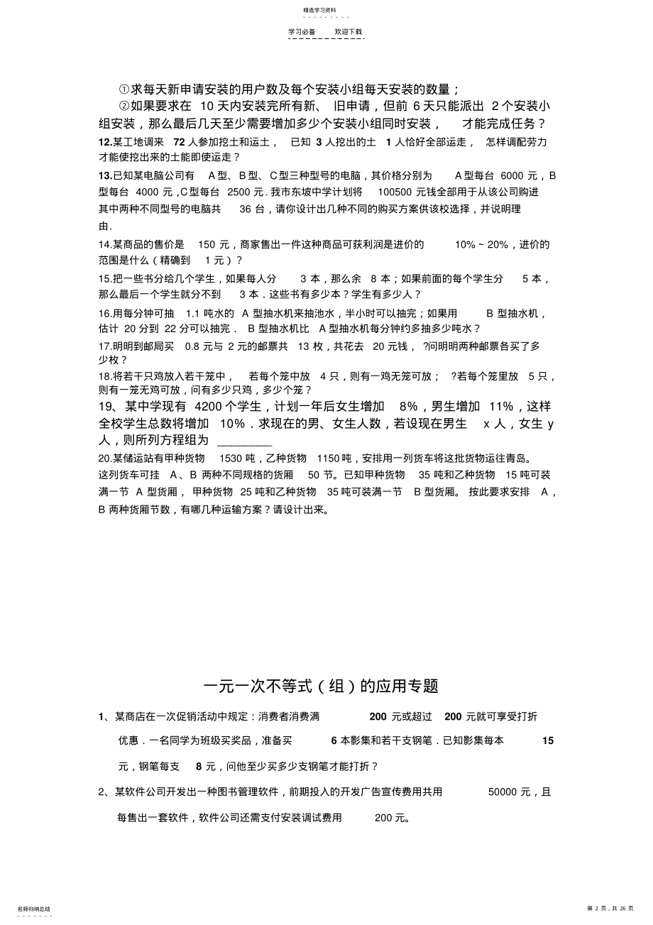 2022年二元一次方程组的应用专题 .pdf_第2页