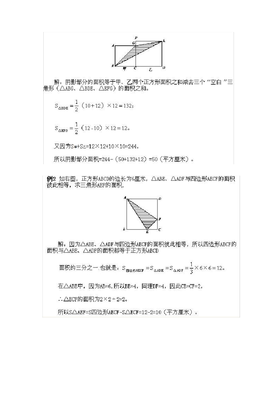 人教版16、五年级下册数学奥数知识讲解第一课(不规则图形面积的计算1).pdf_第2页