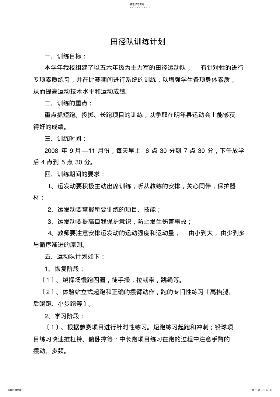 2022年田径队训练计划 .pdf_第1页