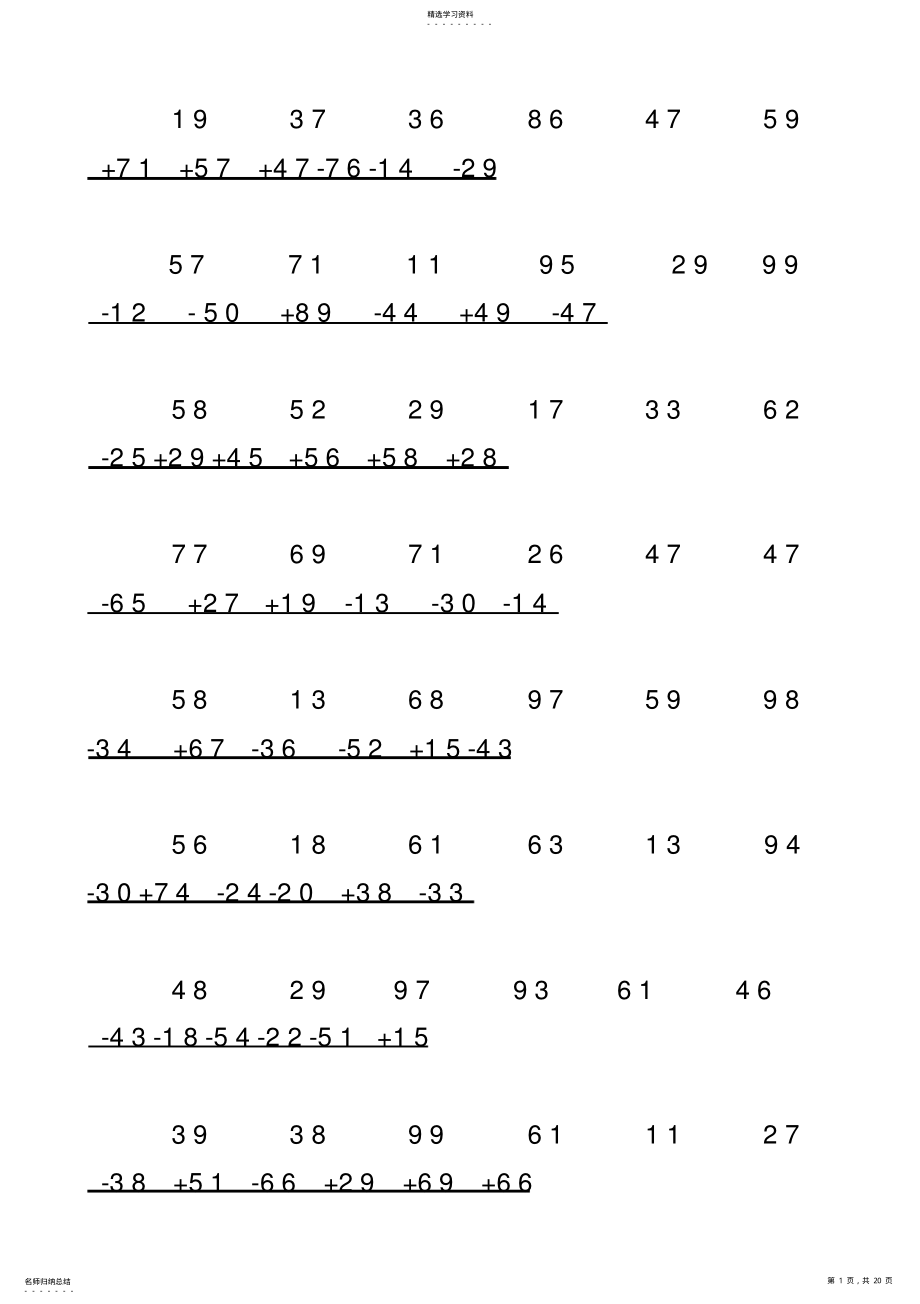 2022年二年级数学上册100以内加减法竖式专项训练两位数加减 .pdf_第1页