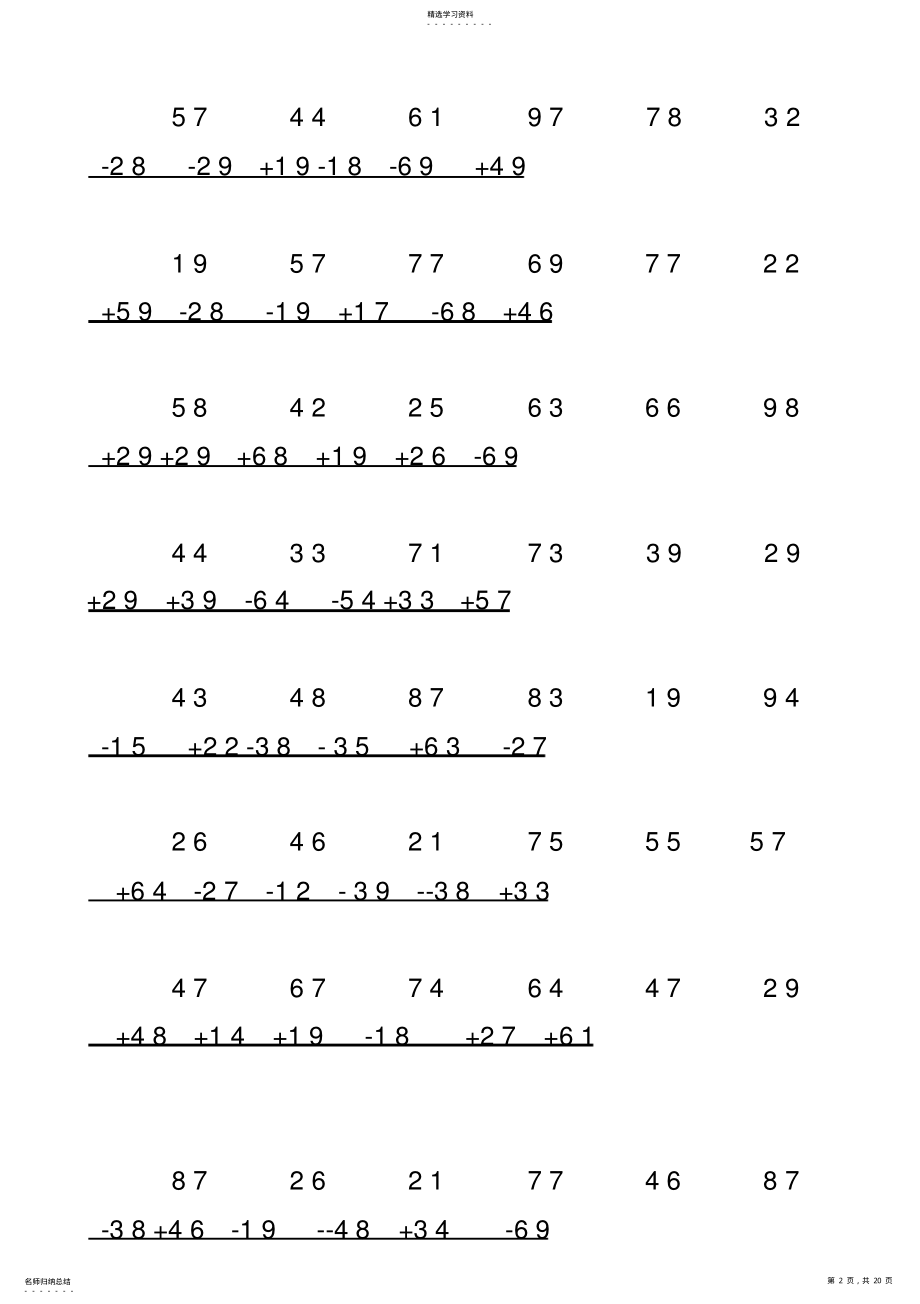 2022年二年级数学上册100以内加减法竖式专项训练两位数加减 .pdf_第2页