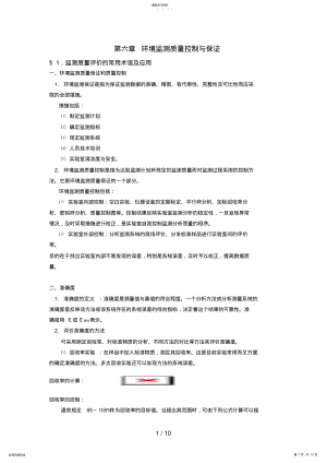 2022年环境研究与监测电子教案环境监测质量控制 .pdf