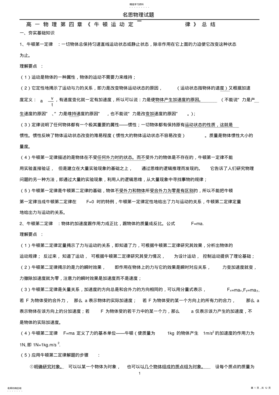 2022年牛顿运动定律总结 .pdf_第1页