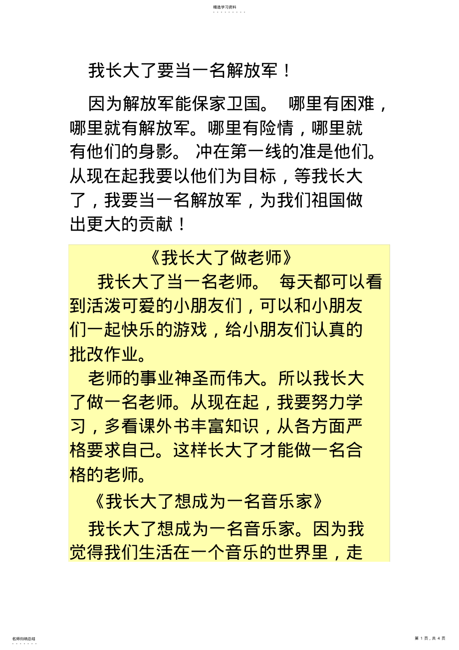 2022年二年级小作文我的理想 .pdf_第1页