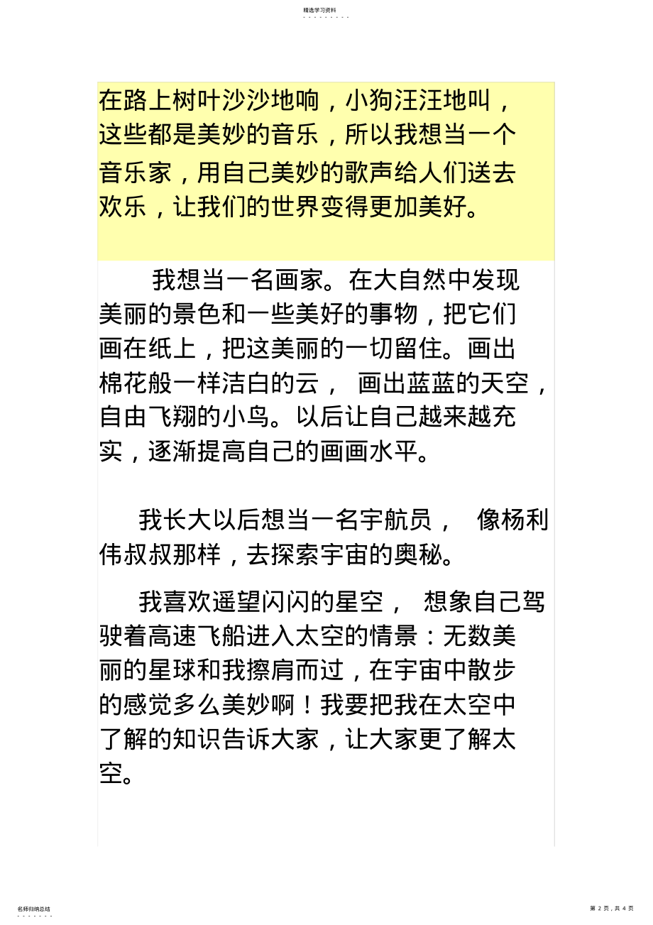 2022年二年级小作文我的理想 .pdf_第2页