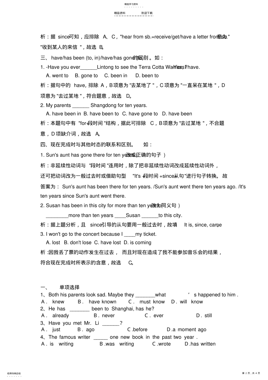 2022年现在完成时练习题及答案 .pdf_第2页