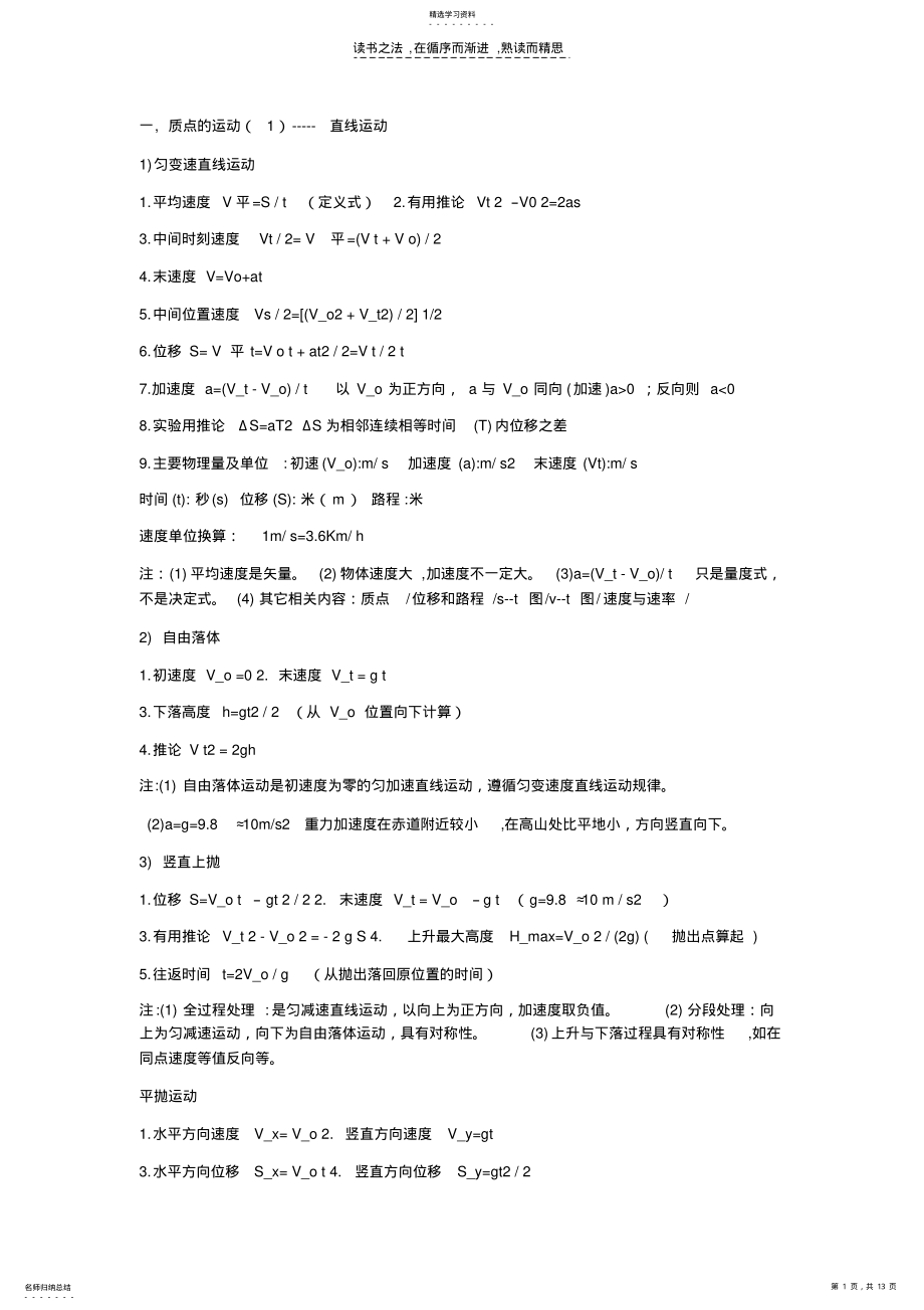 2022年物理会考冲A公式总结 .pdf_第1页