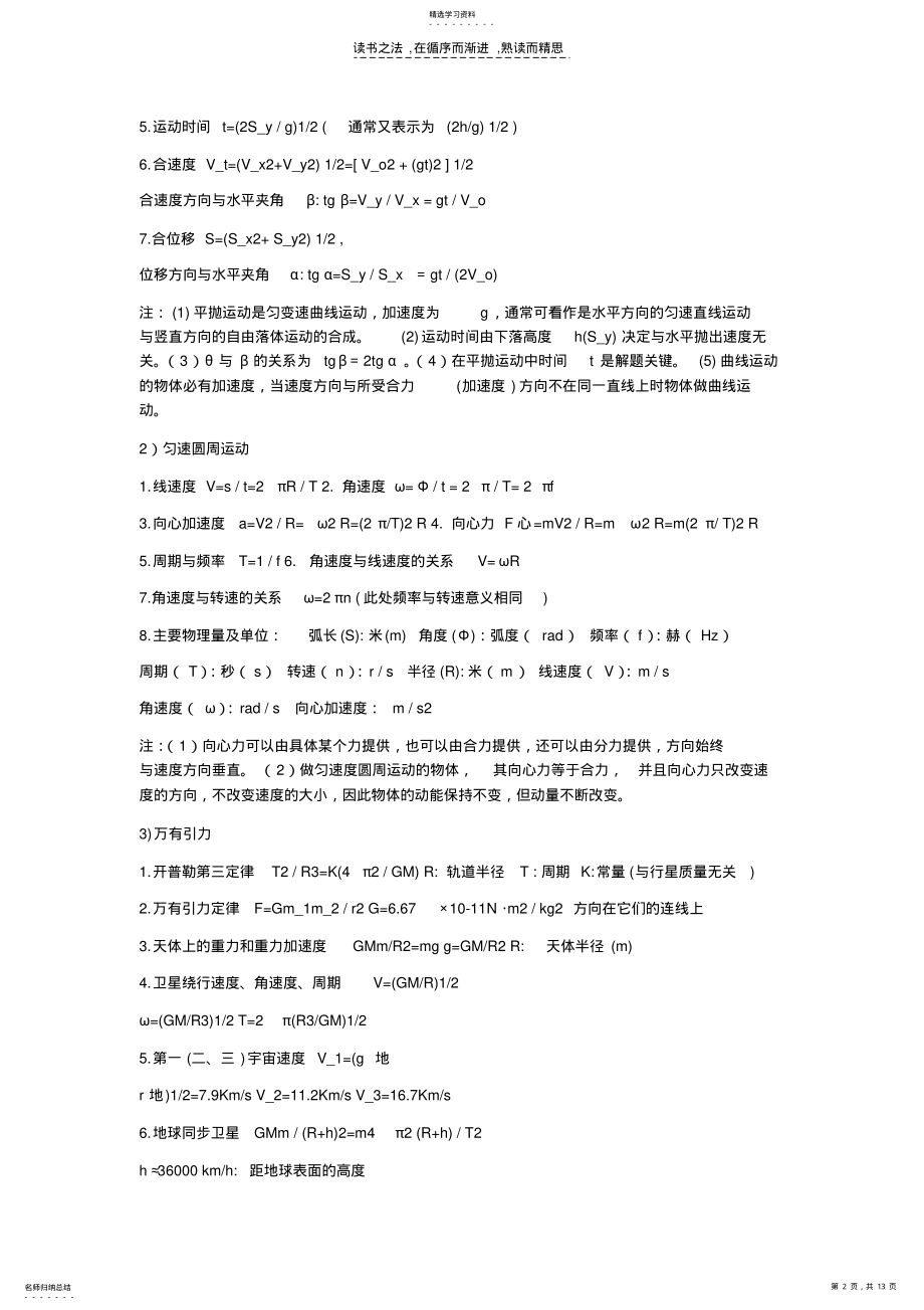 2022年物理会考冲A公式总结 .pdf_第2页