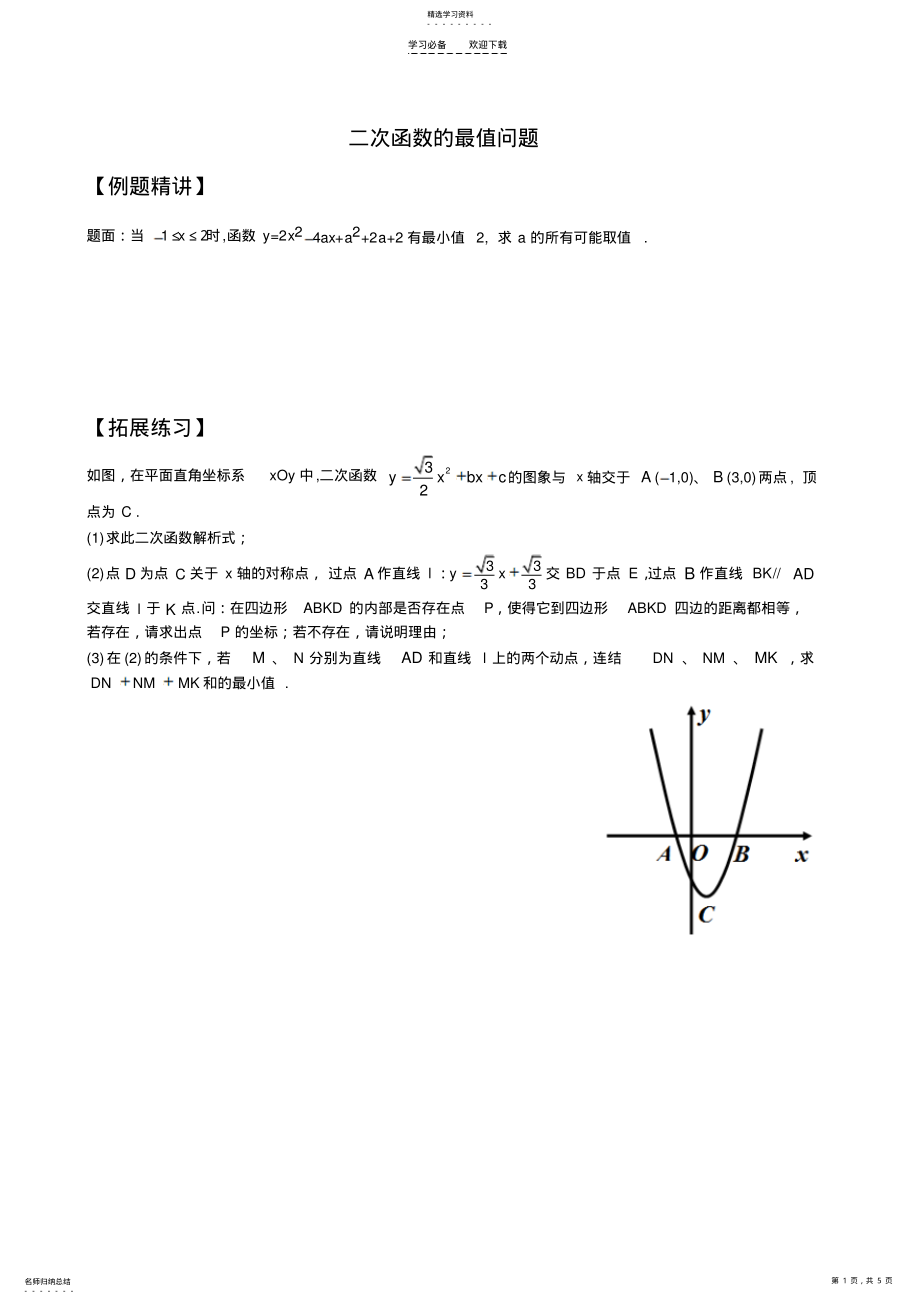 2022年二次函数的最值问题 2.pdf_第1页