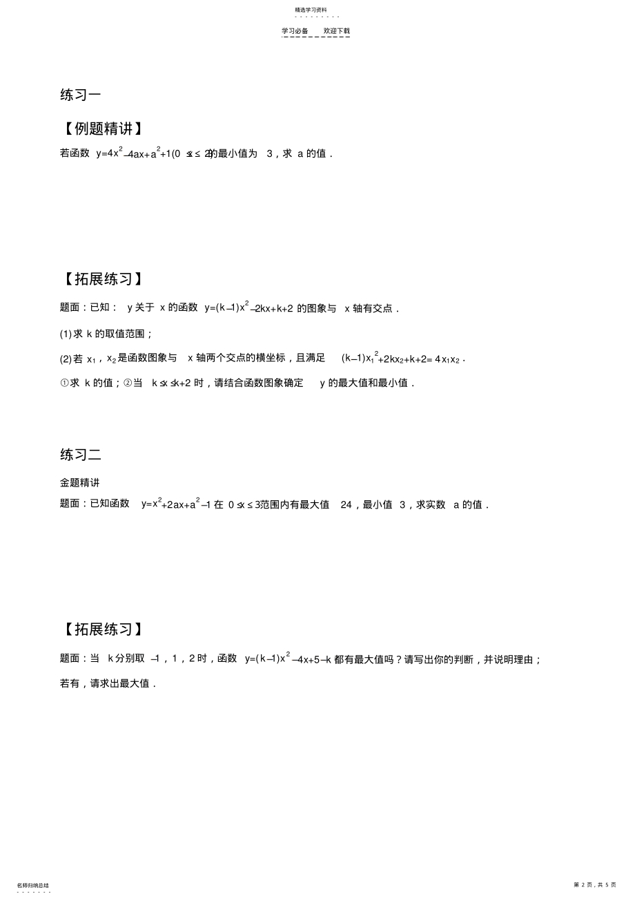 2022年二次函数的最值问题 2.pdf_第2页