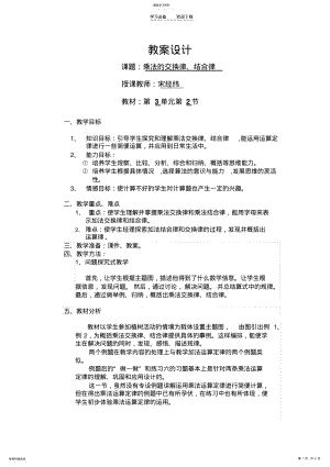 2022年乘法交换律、结合律教案 .pdf