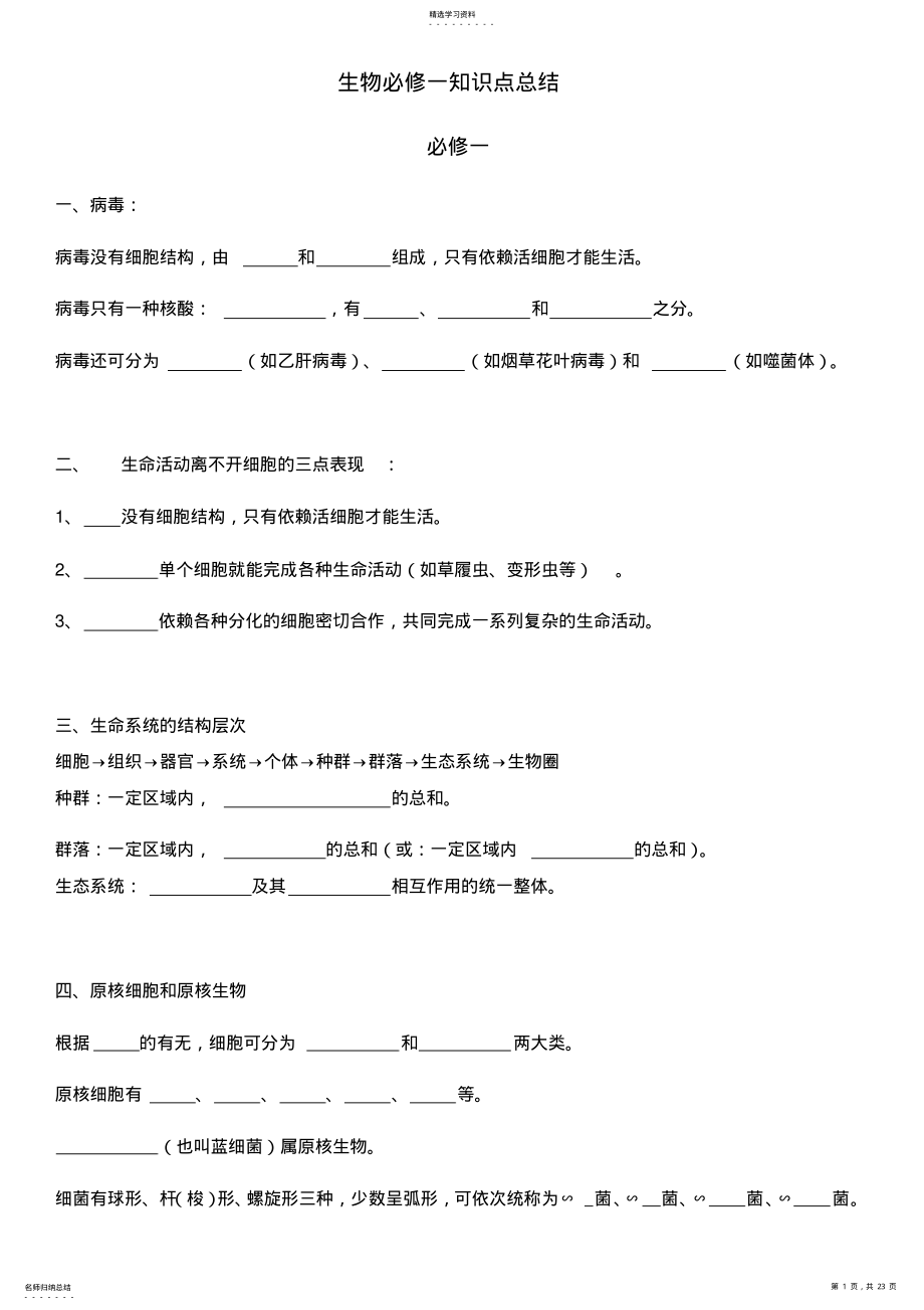 2022年生物必修一知识点总结空白 .pdf_第1页