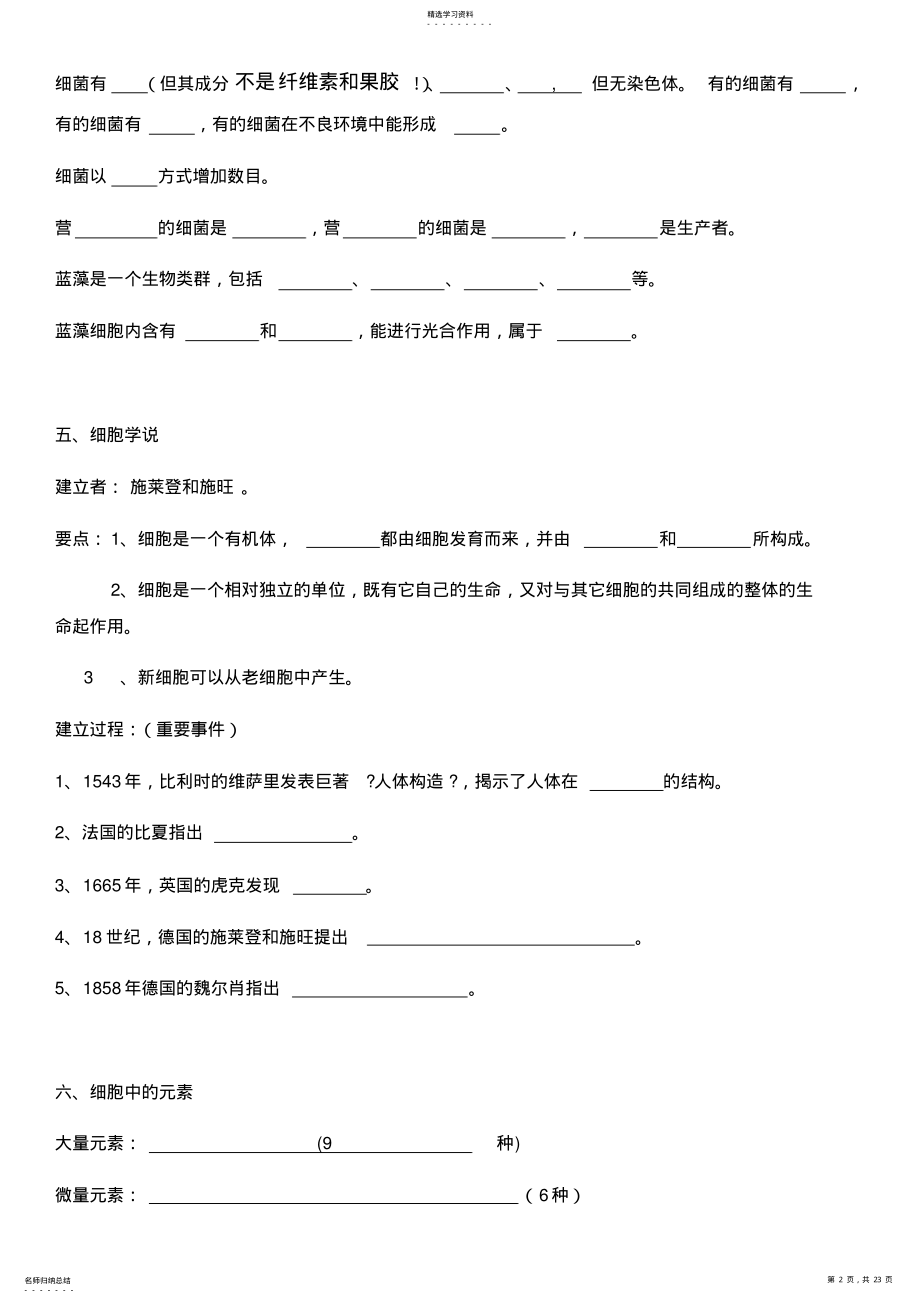 2022年生物必修一知识点总结空白 .pdf_第2页