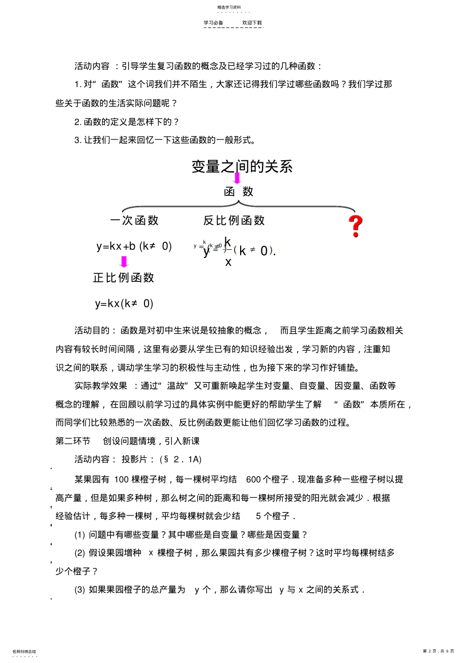 2022年二次函数所描述的关系案例分析 .pdf_第2页