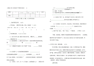 人教版小学六年级语文下册期末试卷(4).pdf