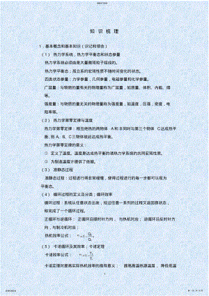 2022年热统知识梳理 .pdf