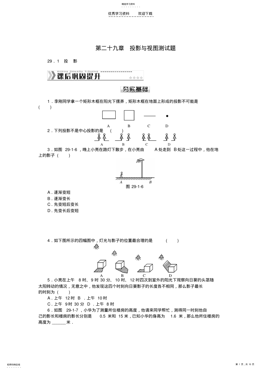 2022年九年级数学下册第二十九章投影与视图测试题新人教版 .pdf_第1页