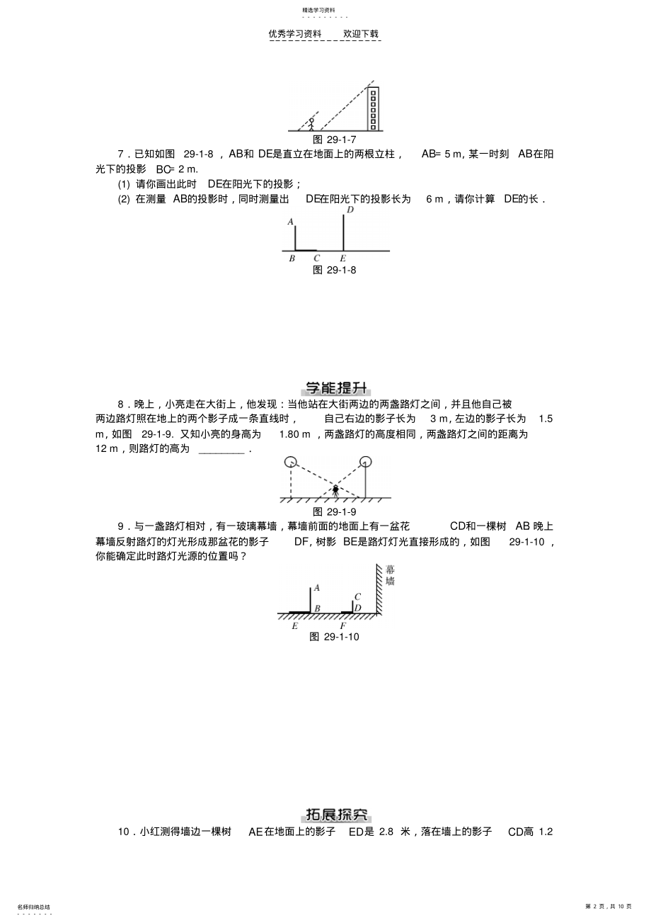 2022年九年级数学下册第二十九章投影与视图测试题新人教版 .pdf_第2页