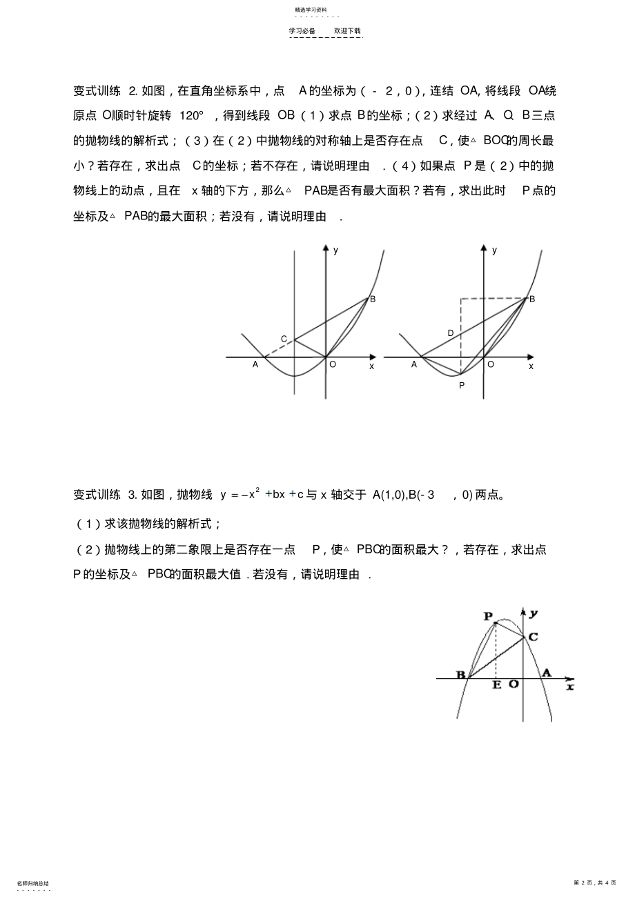 2022年二次函数与三角形面积 .pdf_第2页