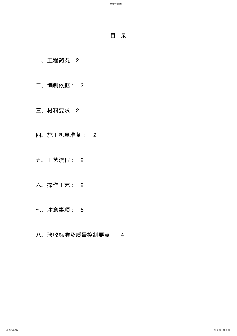 2022年瓷砖铺贴专项施工专业技术方案 .pdf_第2页