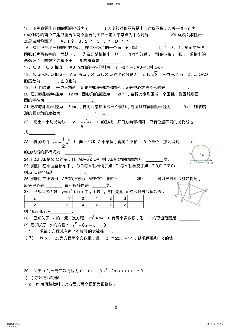 2022年九年级数学易错题 .pdf_第2页