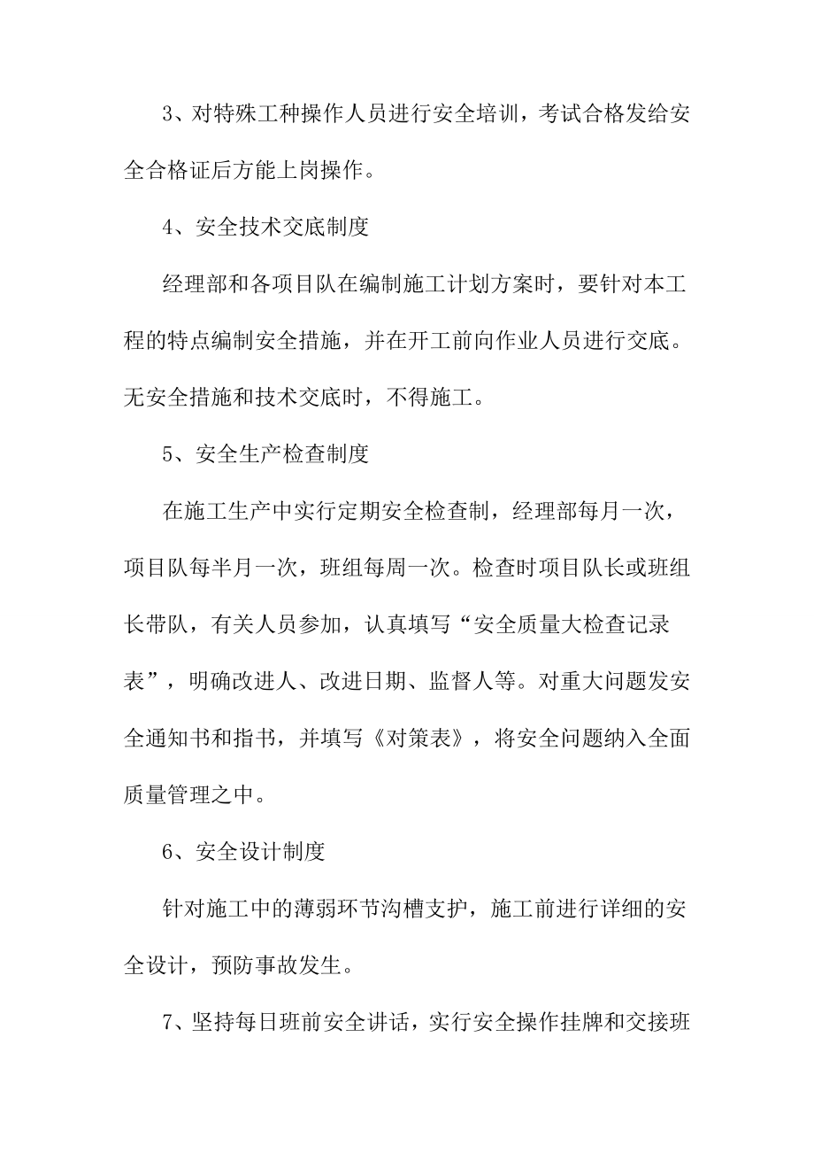 加油站改扩建工程安全施工保证措施.doc_第2页