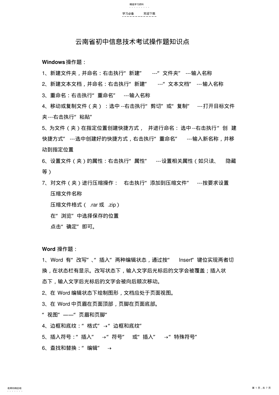 2022年云南省初中信息技术考试操作题知识点 .pdf_第1页