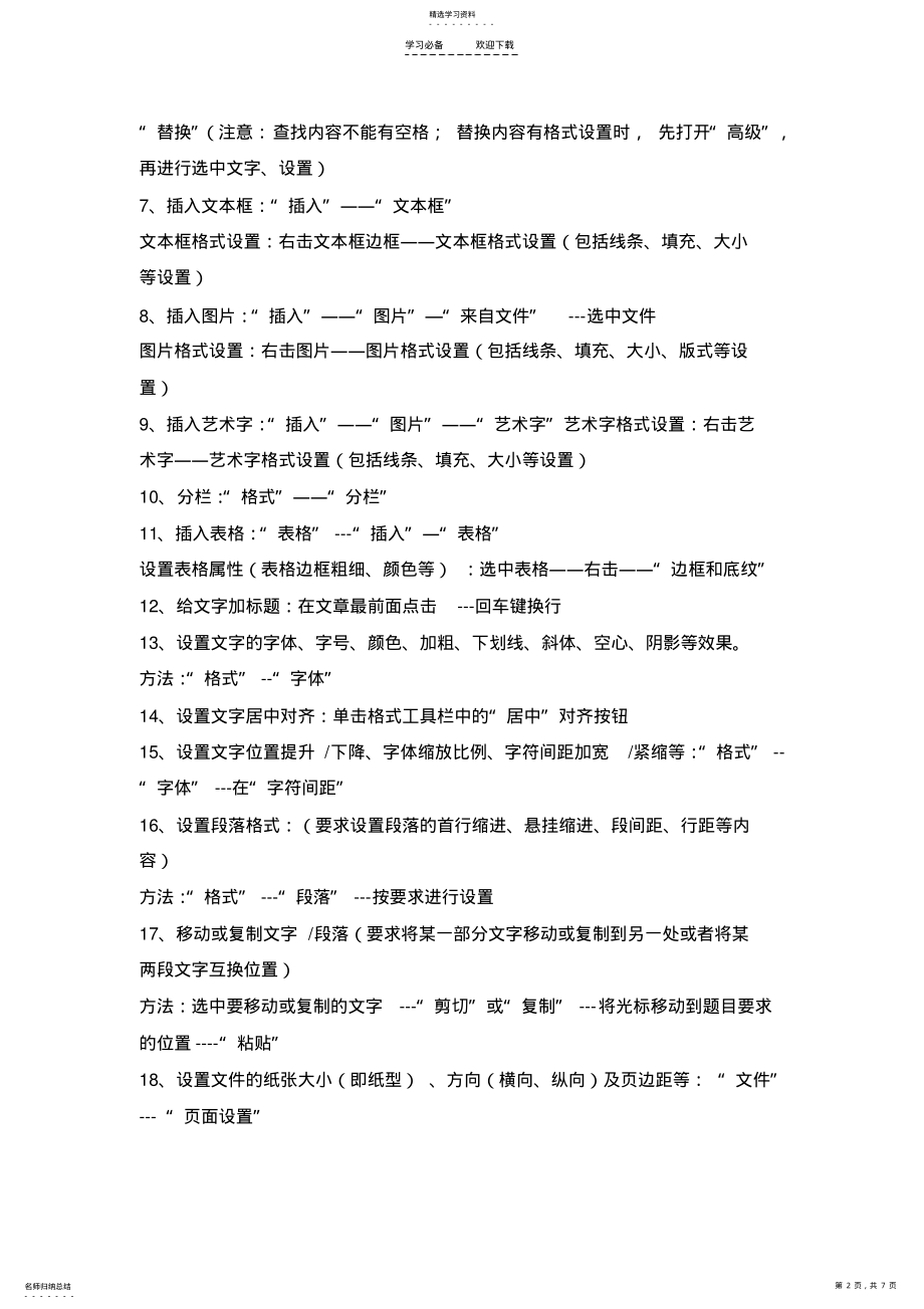 2022年云南省初中信息技术考试操作题知识点 .pdf_第2页