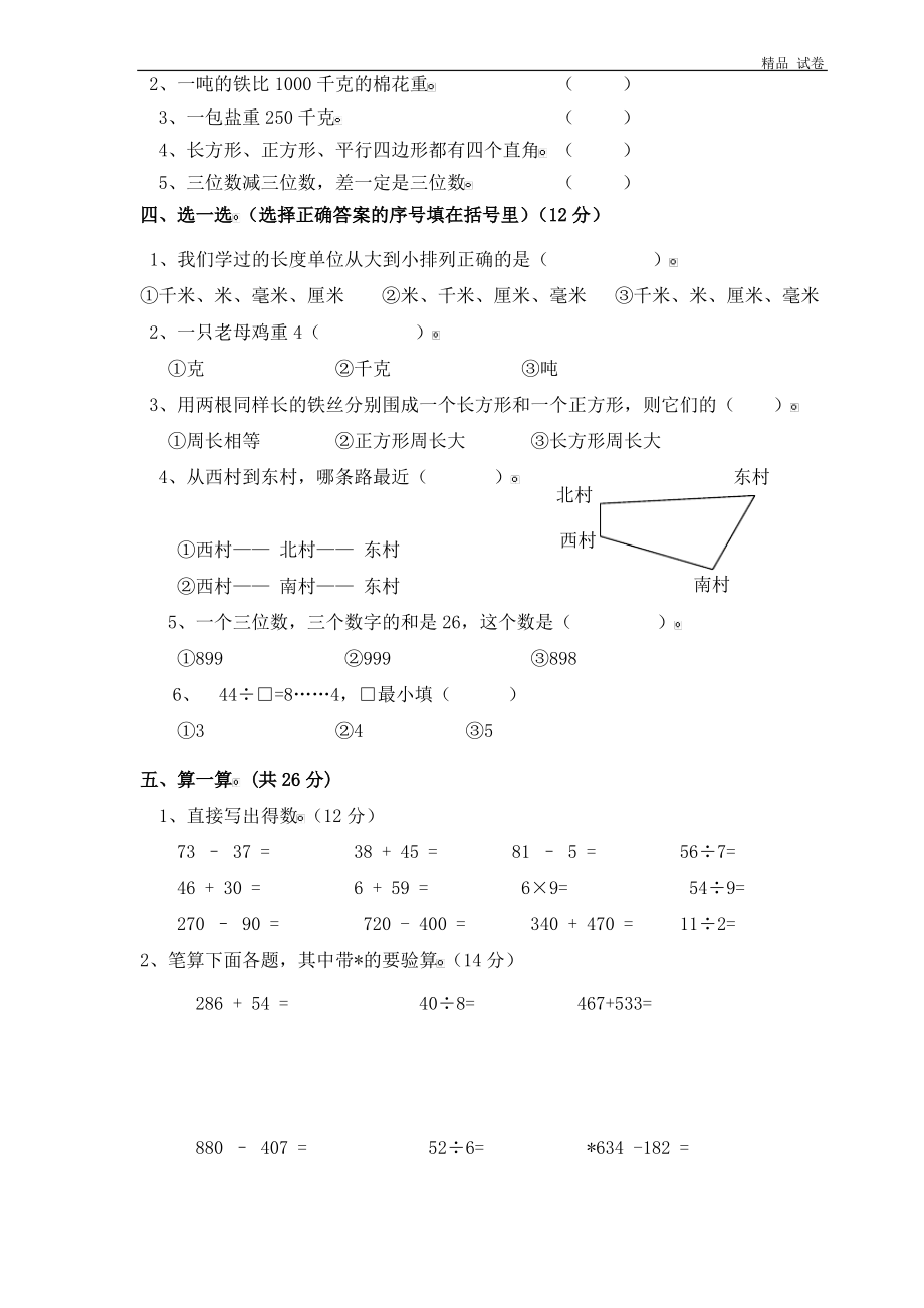 人教版三年级上册数学期中试卷3 (4).pdf_第2页