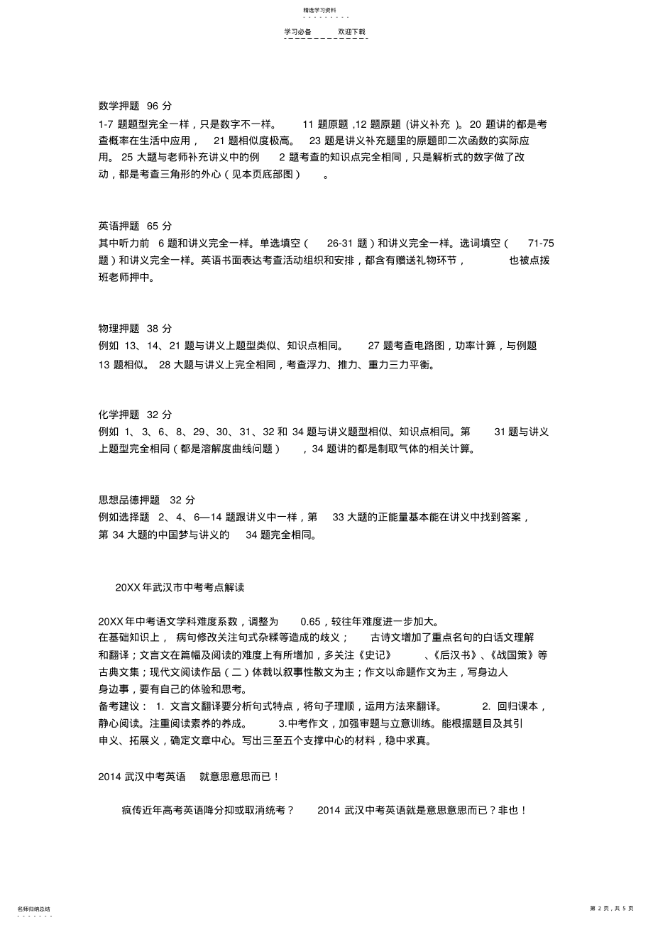 2022年状元武汉状元教育状元中考点拨班的研究策划 .pdf_第2页