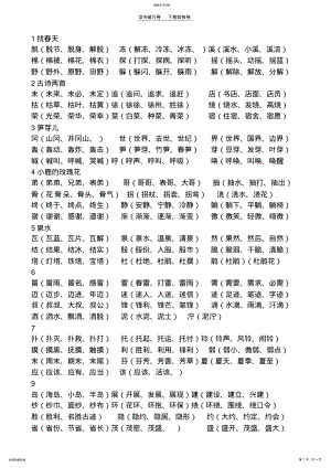 2022年二年级下册所有生字组词 .pdf