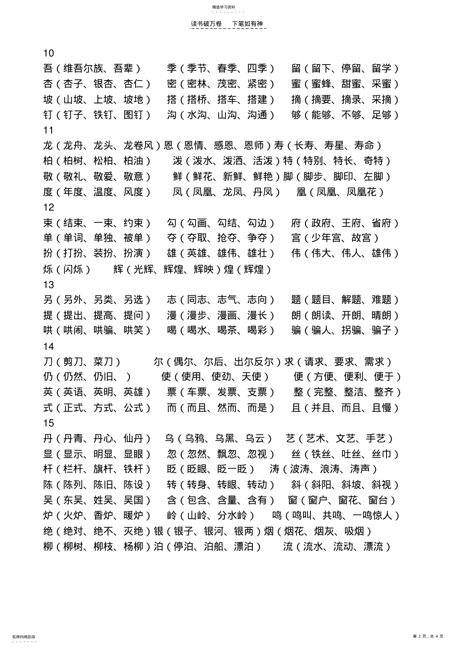 2022年二年级下册所有生字组词 .pdf_第2页