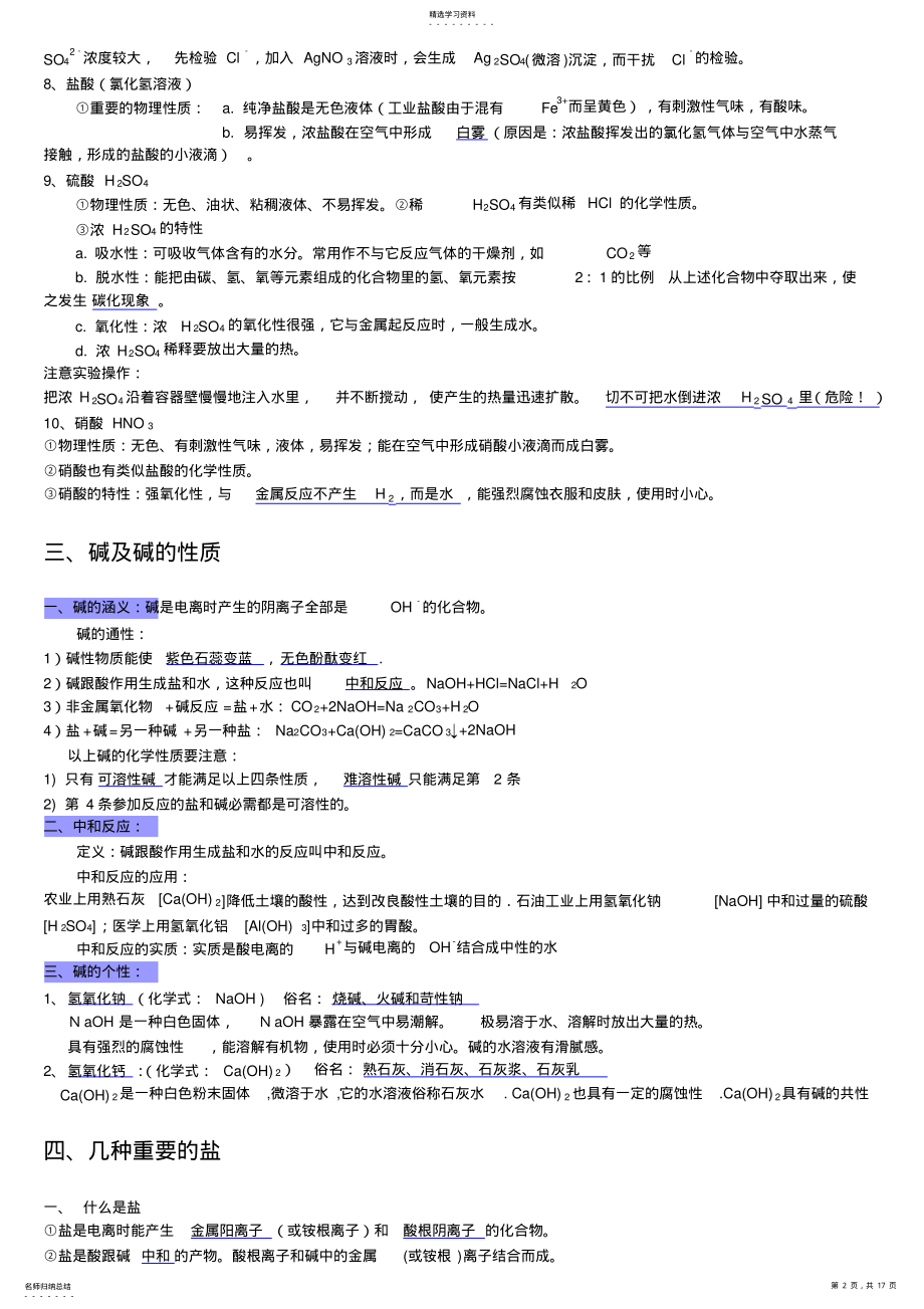 2022年九年级上册科学知识总结 .pdf_第2页