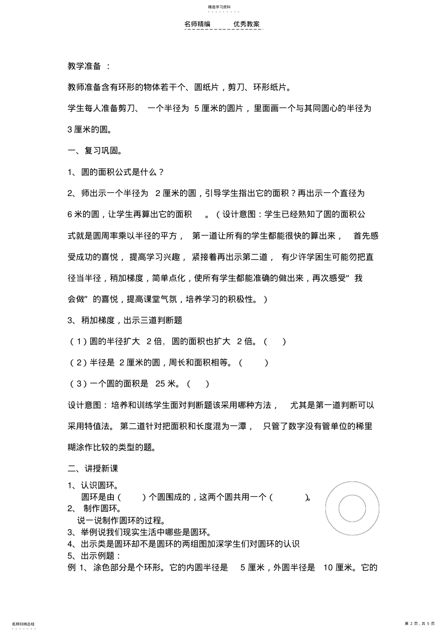 2022年环形面积的教学设计 .pdf_第2页