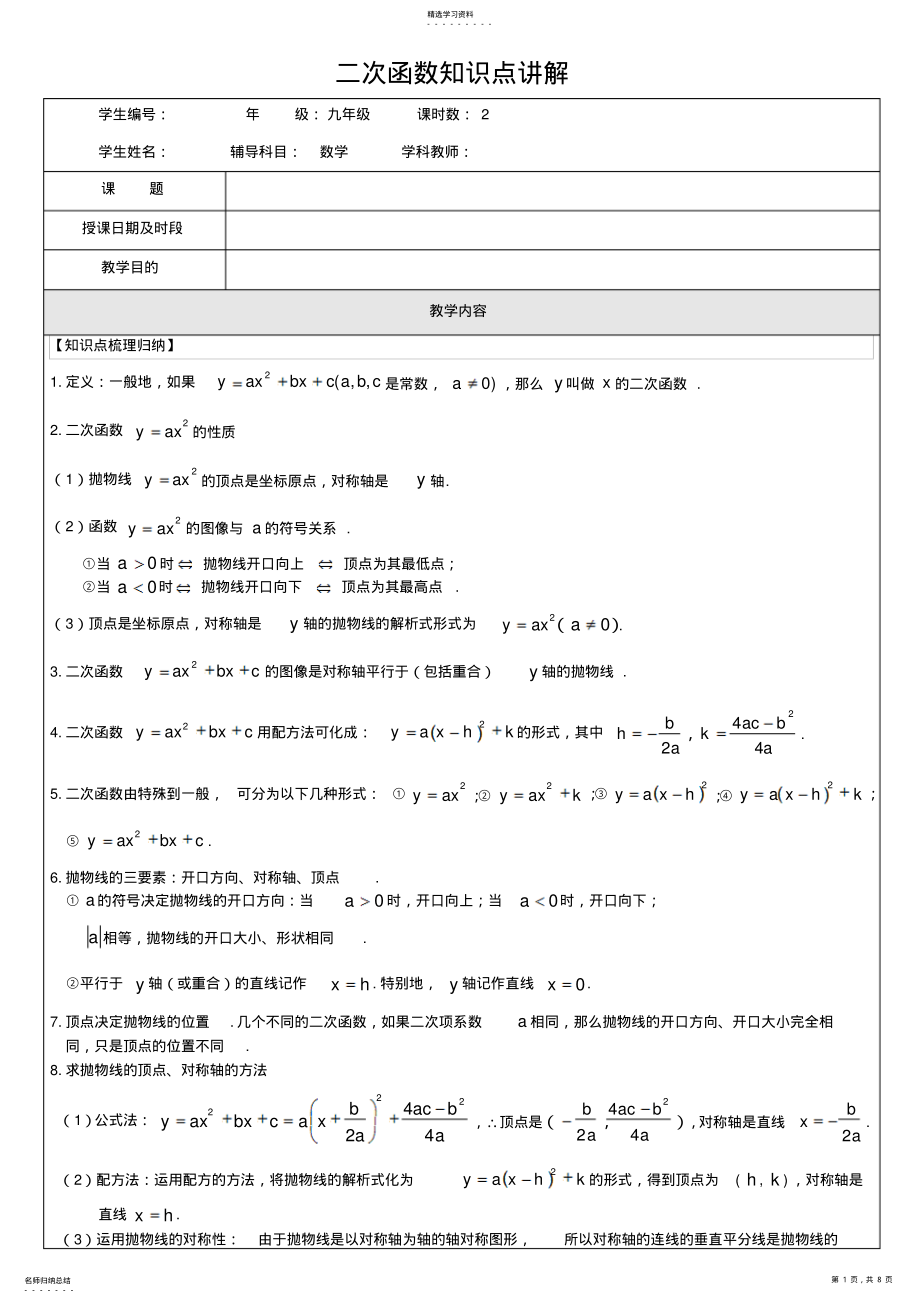 2022年二次函数知识点讲解 .pdf_第1页